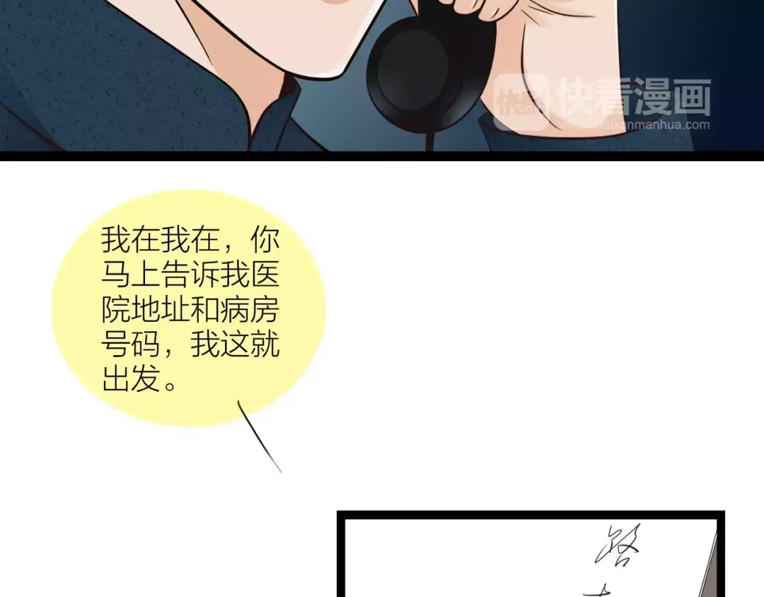《哑舅》第31话 被揭开的身世 第26页