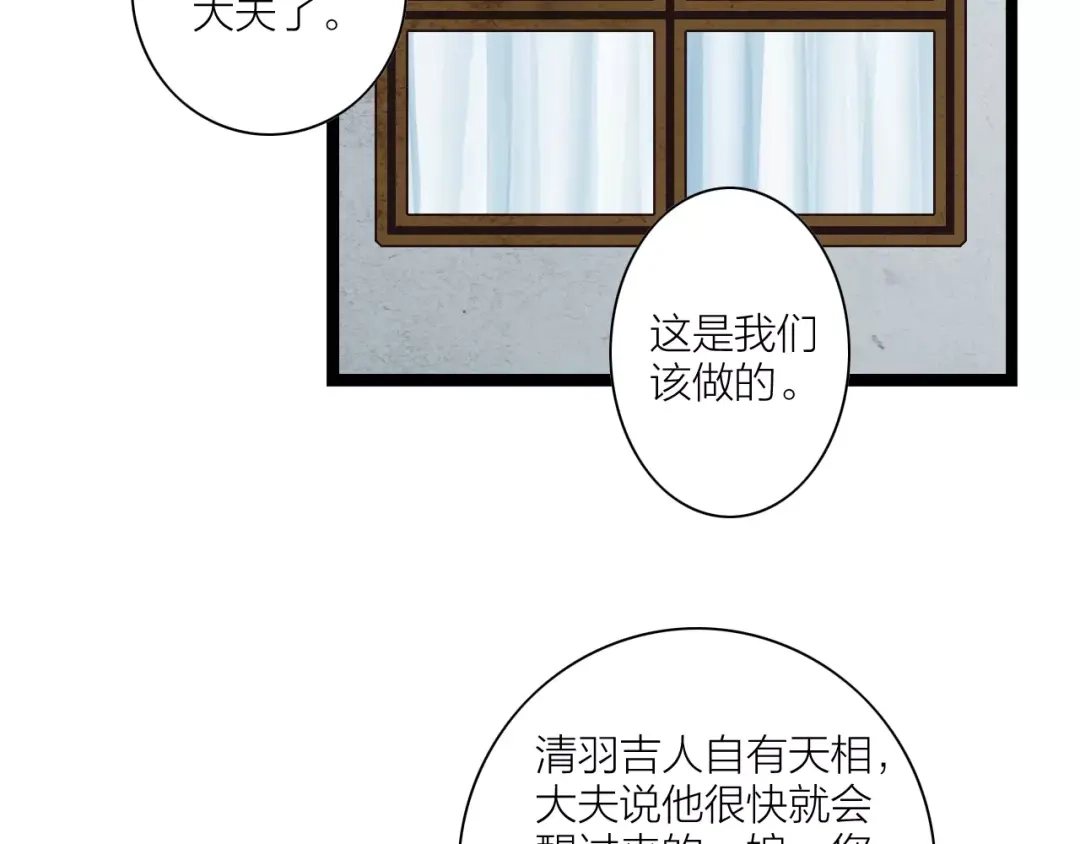 《哑舅》第31话 被揭开的身世 第50页