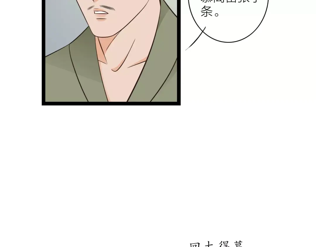 《哑舅》第31话 被揭开的身世 第29页