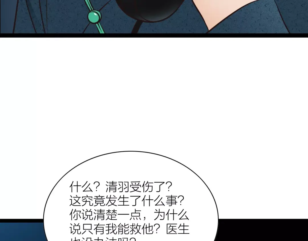 《哑舅》第31话 被揭开的身世 第17页
