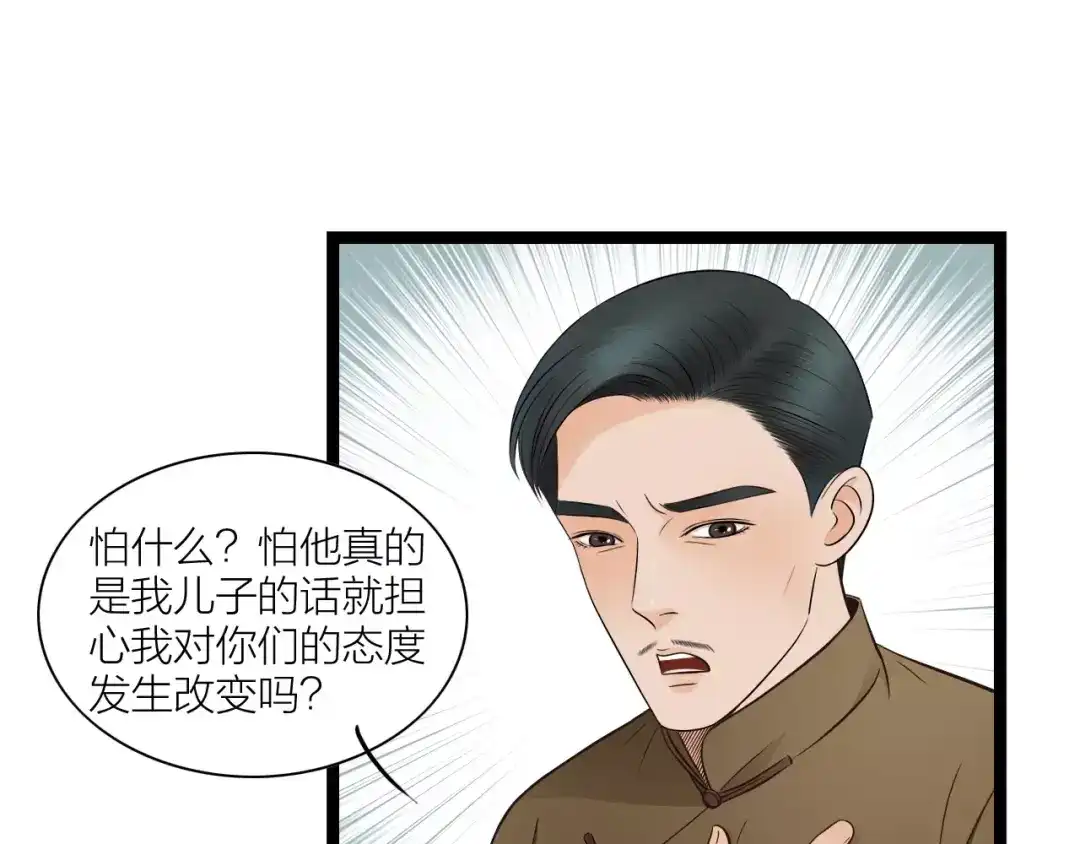 《哑舅》第31话 被揭开的身世 第63页