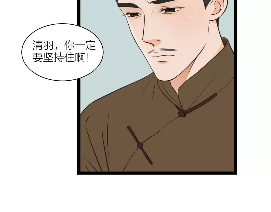《哑舅》第31话 被揭开的身世 第47页