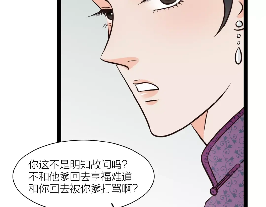 《哑舅》第32话 原来你是我父亲！ 第41页