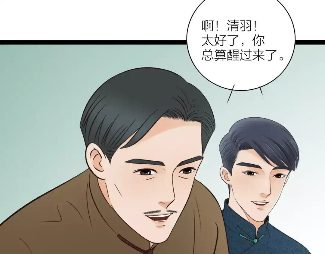 《哑舅》第32话 原来你是我父亲！ 第10页