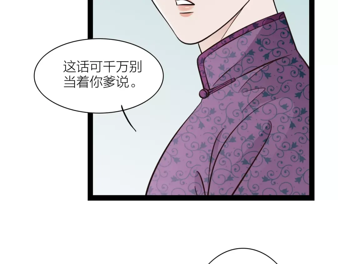 《哑舅》第32话 原来你是我父亲！ 第35页