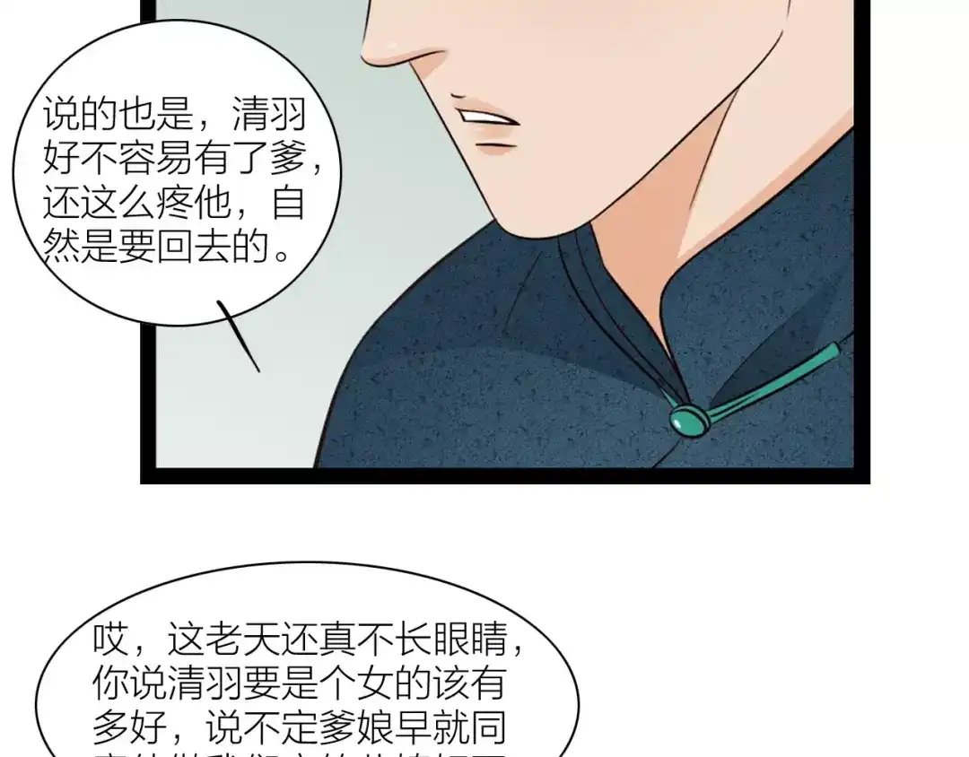 《哑舅》第32话 原来你是我父亲！ 第44页