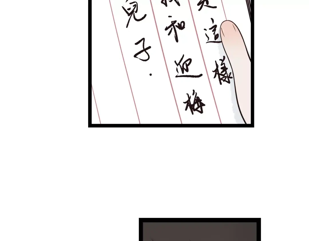 《哑舅》第32话 原来你是我父亲！ 第52页