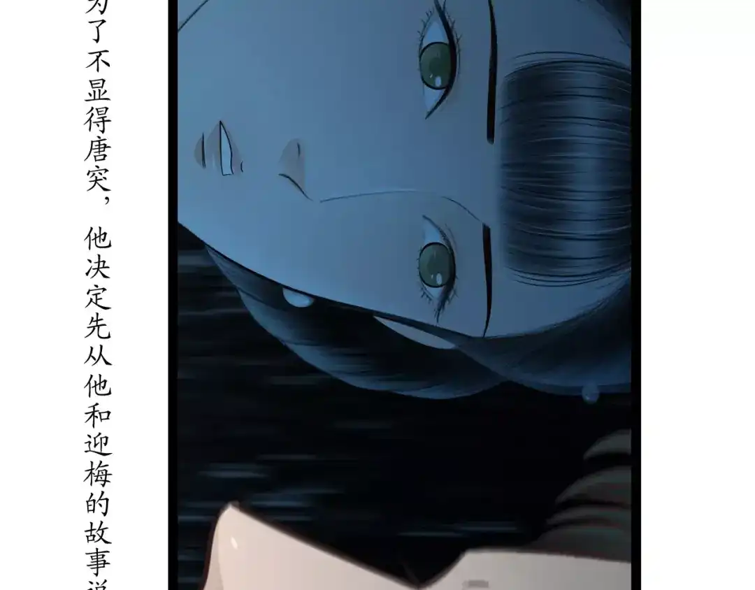 《哑舅》第32话 原来你是我父亲！ 第29页