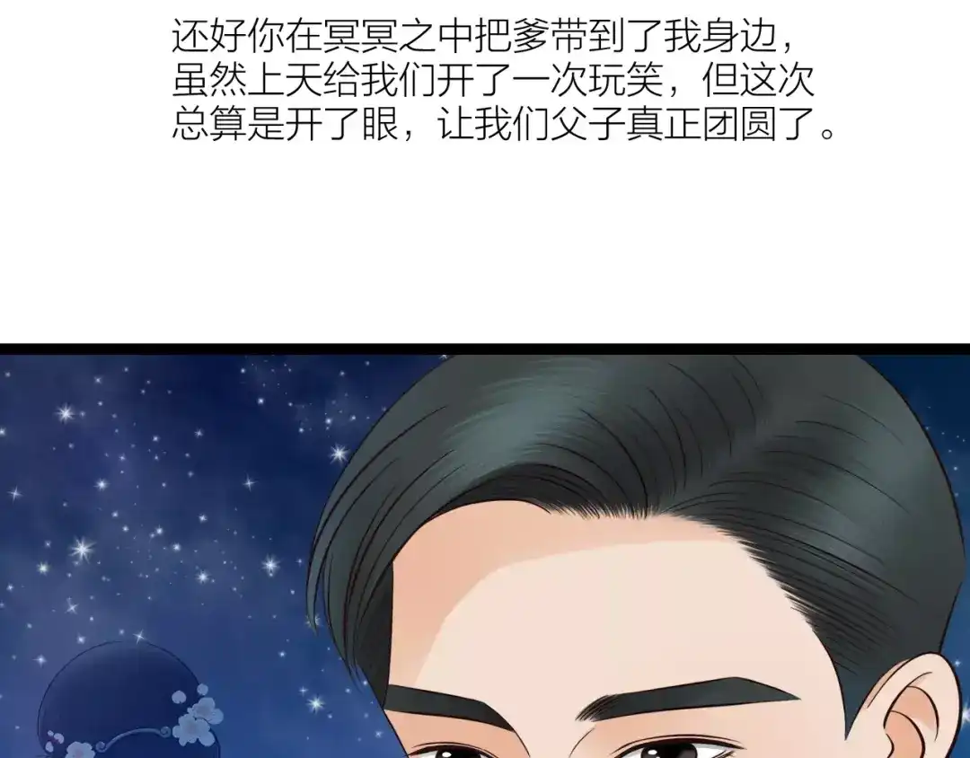 《哑舅》第32话 原来你是我父亲！ 第64页