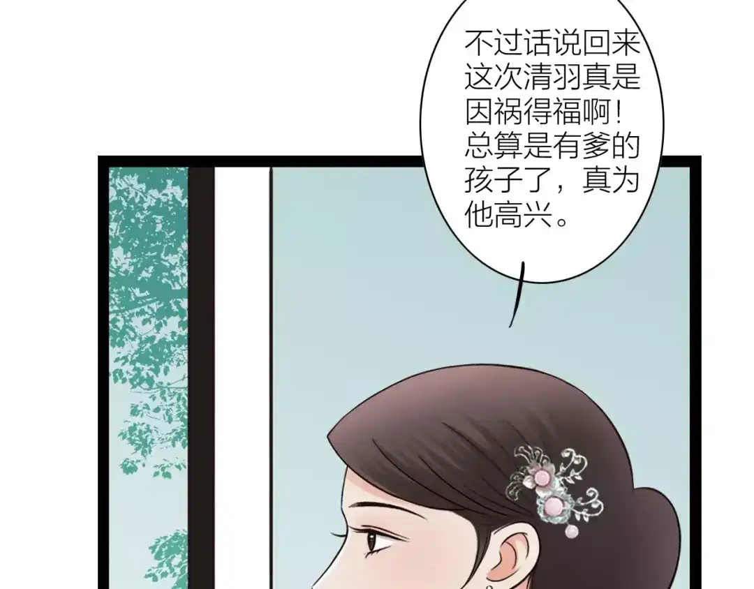 《哑舅》第32话 原来你是我父亲！ 第36页