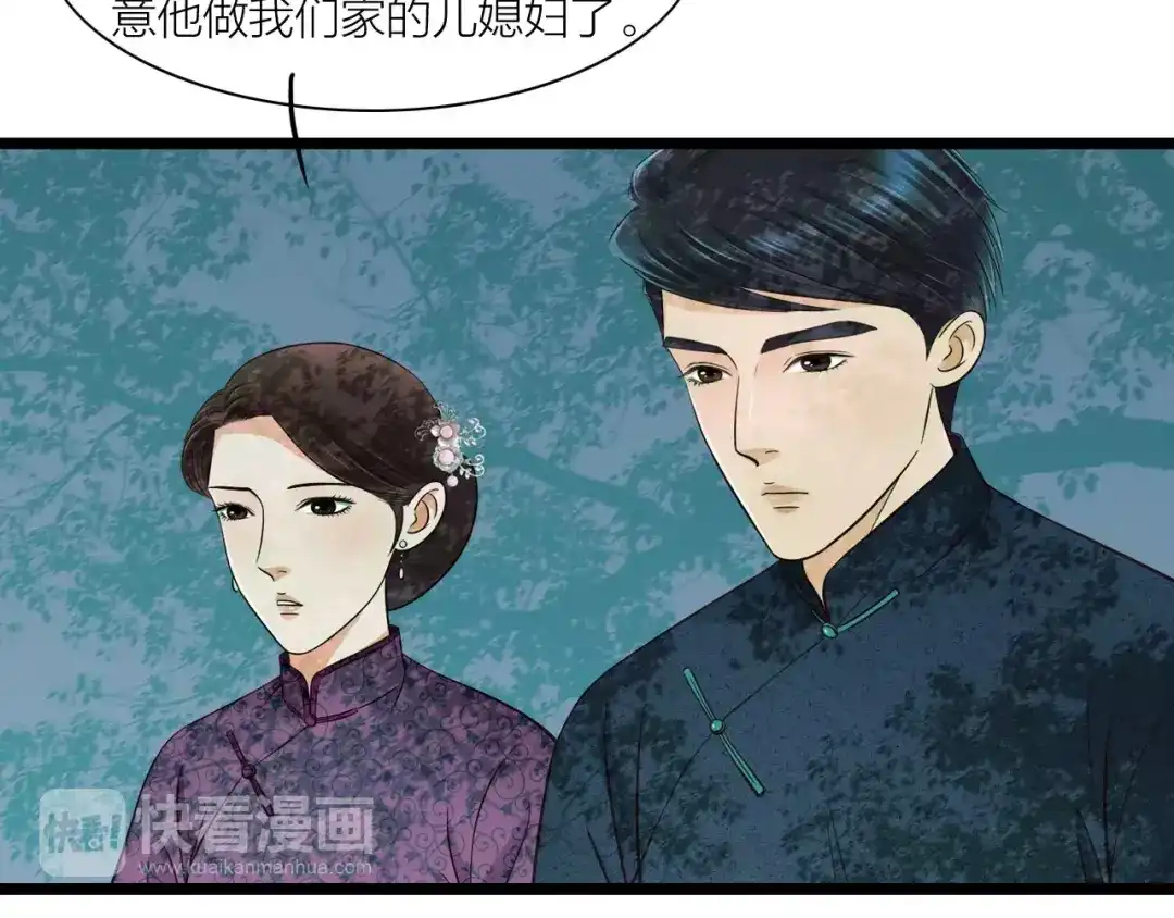 《哑舅》第32话 原来你是我父亲！ 第45页