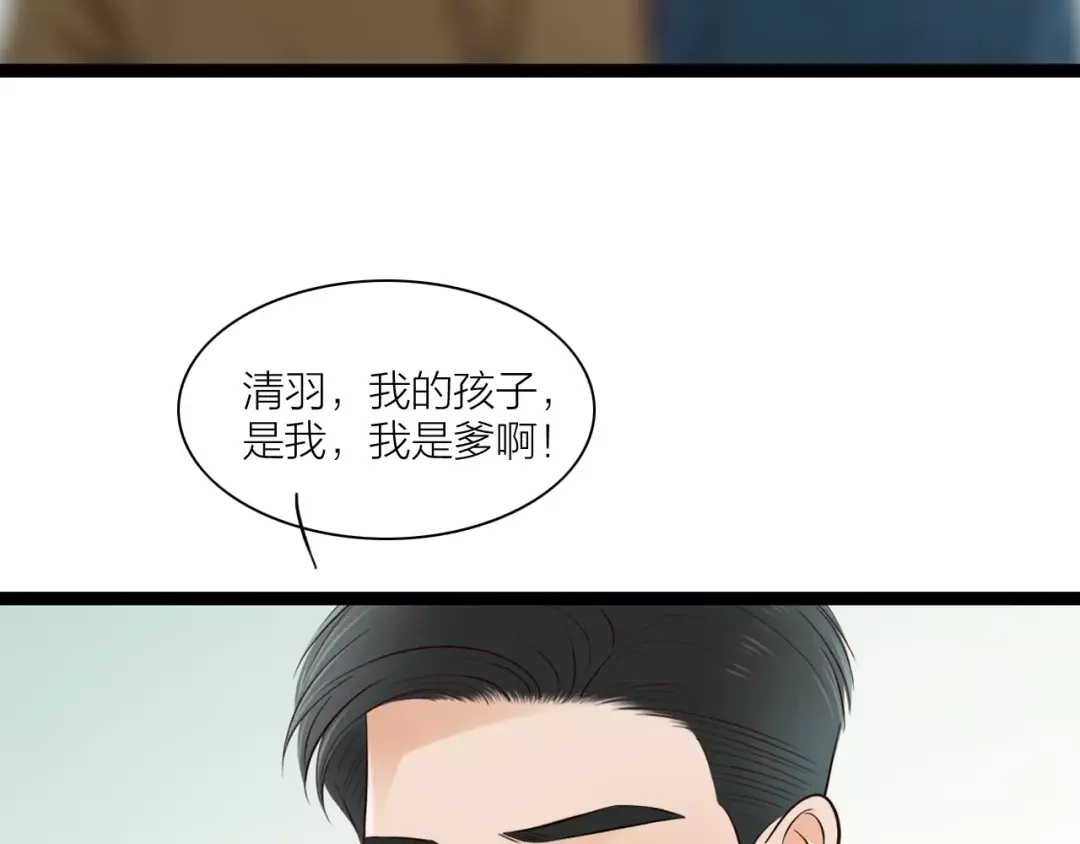 《哑舅》第32话 原来你是我父亲！ 第16页