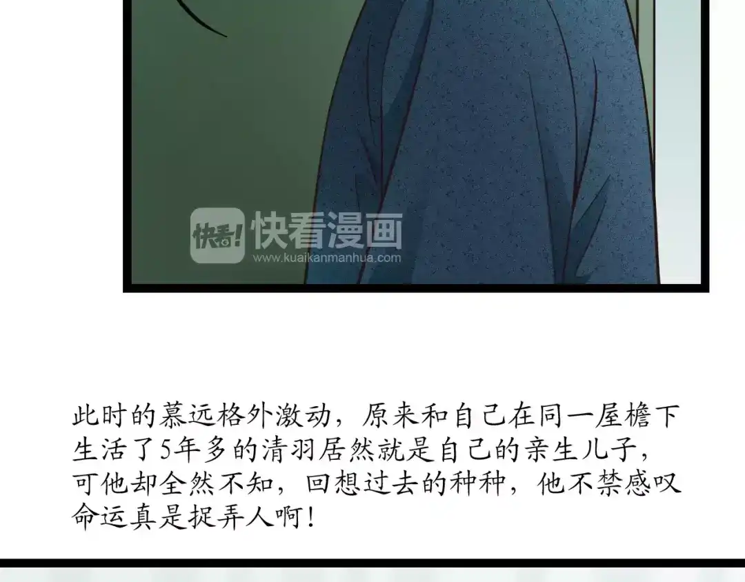 《哑舅》第32话 原来你是我父亲！ 第26页