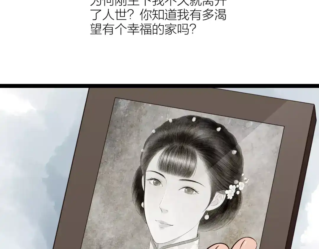 《哑舅》第32话 原来你是我父亲！ 第60页