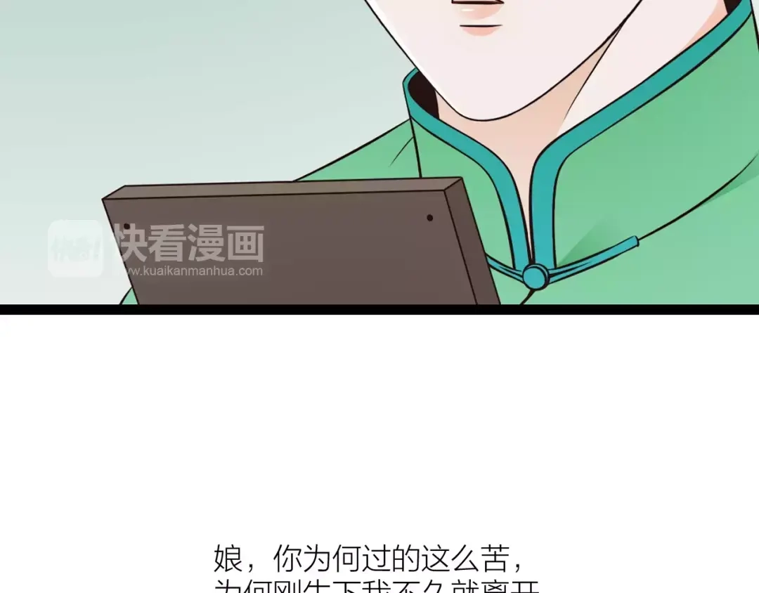 《哑舅》第32话 原来你是我父亲！ 第59页