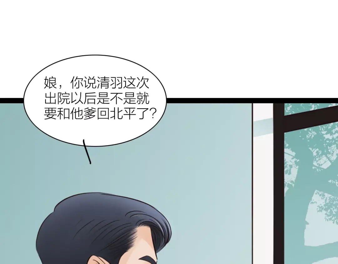 《哑舅》第32话 原来你是我父亲！ 第38页