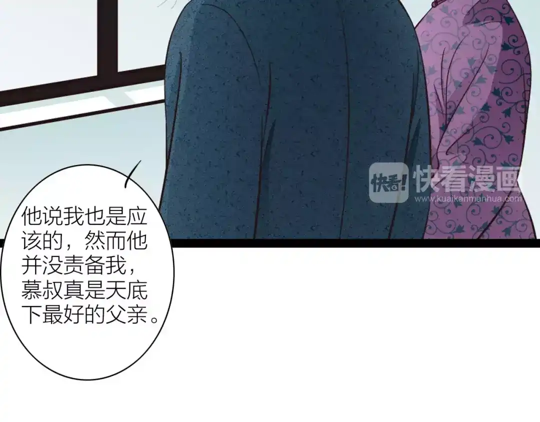 《哑舅》第32话 原来你是我父亲！ 第33页
