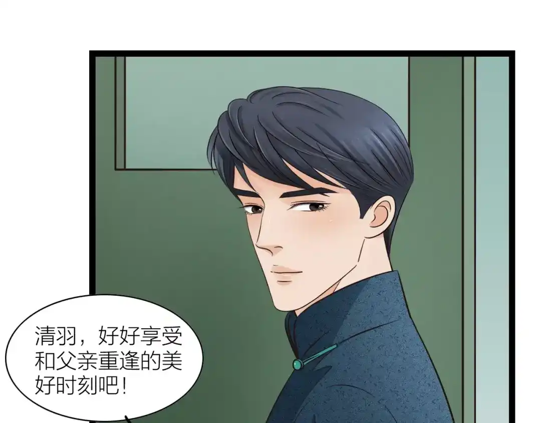 《哑舅》第32话 原来你是我父亲！ 第25页
