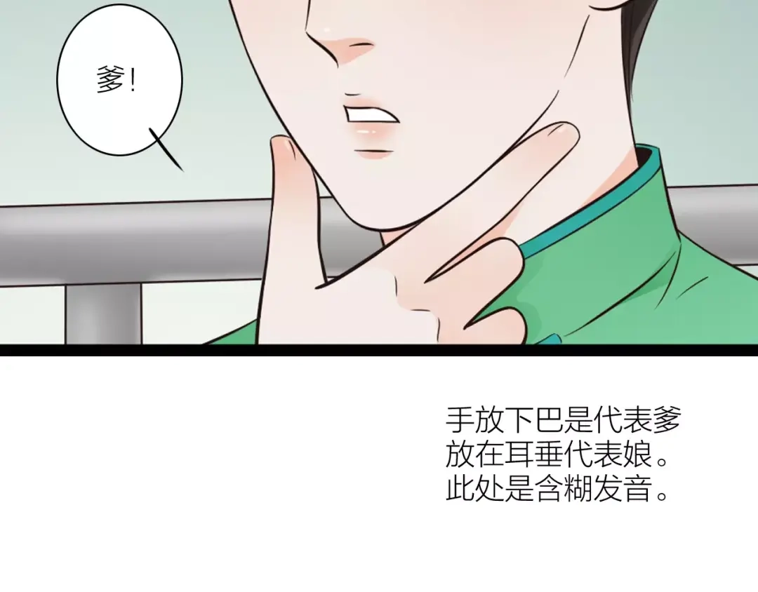 《哑舅》第32话 原来你是我父亲！ 第67页