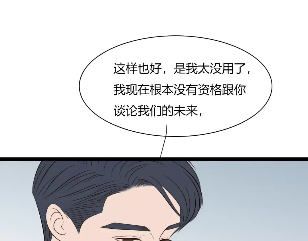 《哑舅》第33话 约定 第61页