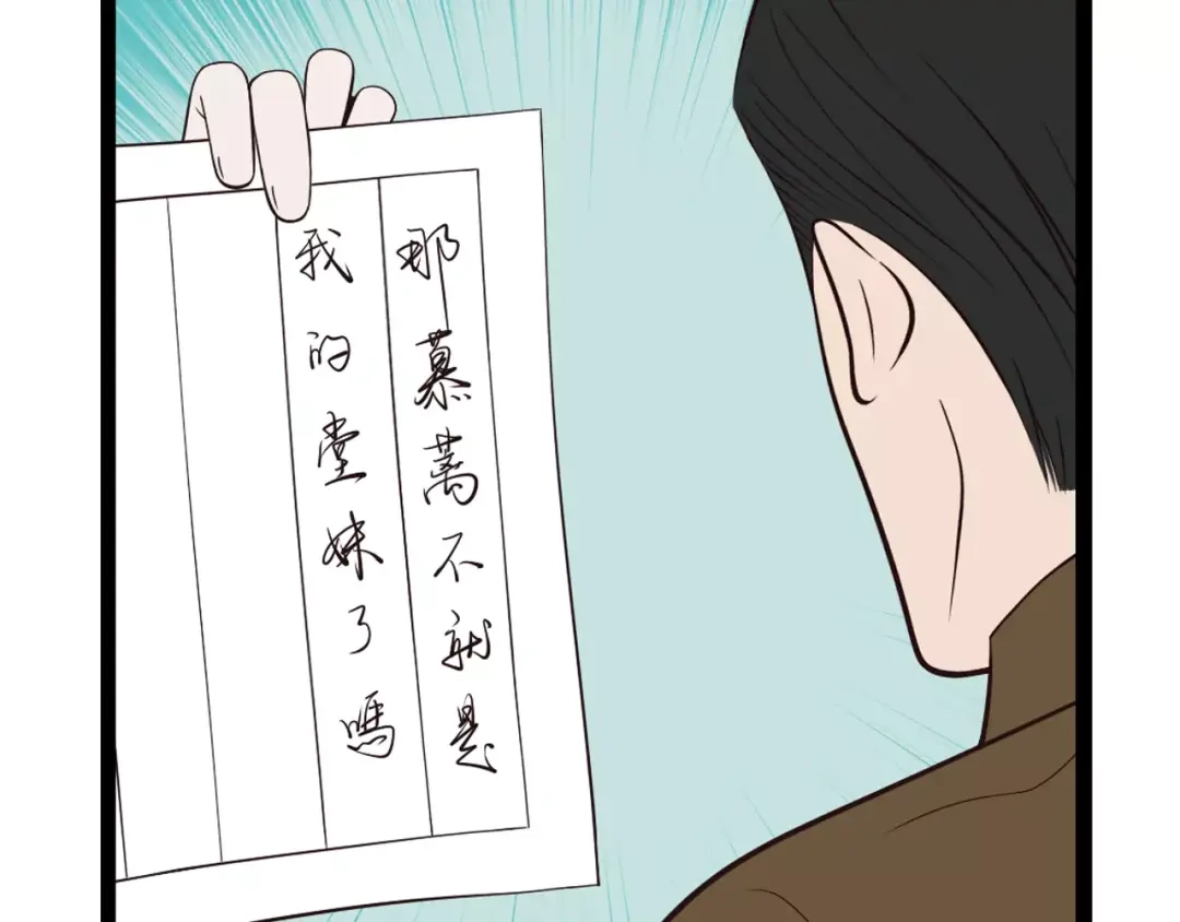 《哑舅》第33话 约定 第12页