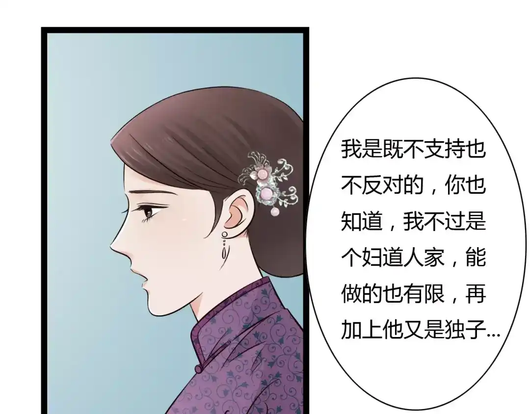 《哑舅》第33话 约定 第47页