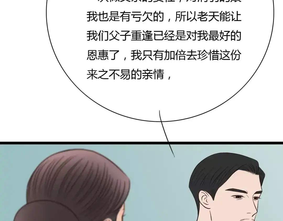 《哑舅》第33话 约定 第41页