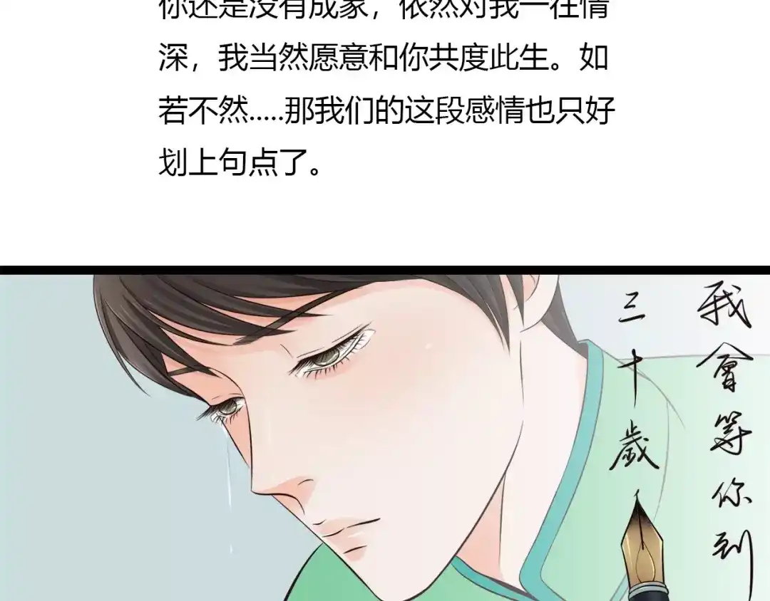 《哑舅》第33话 约定 第68页