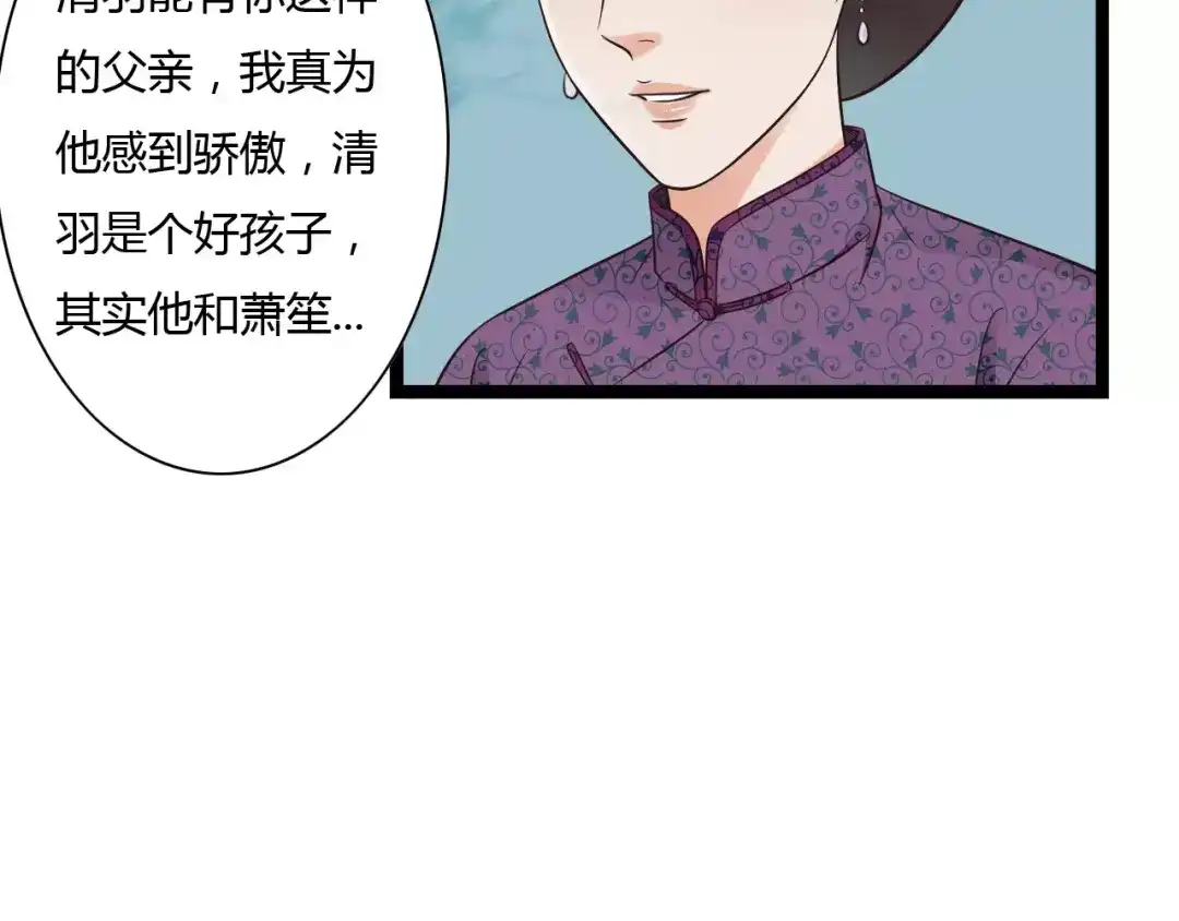 《哑舅》第33话 约定 第46页