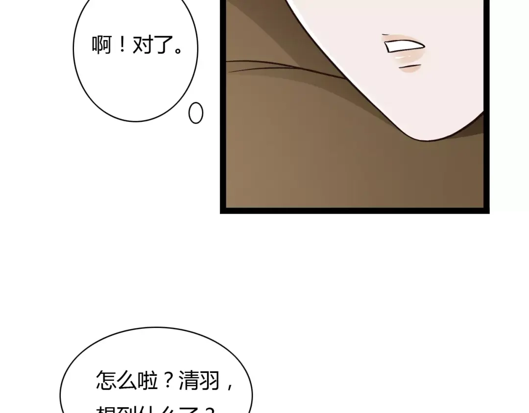 《哑舅》第33话 约定 第7页