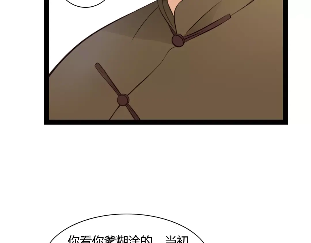 《哑舅》第33话 约定 第15页