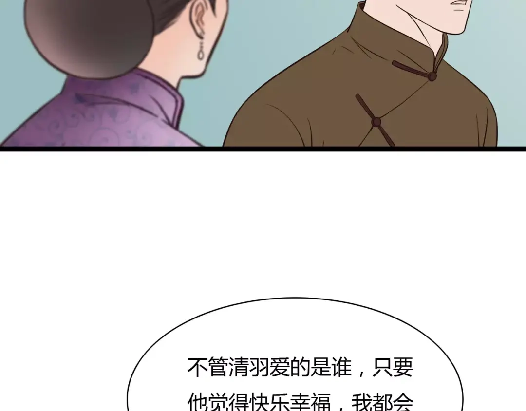 《哑舅》第33话 约定 第42页