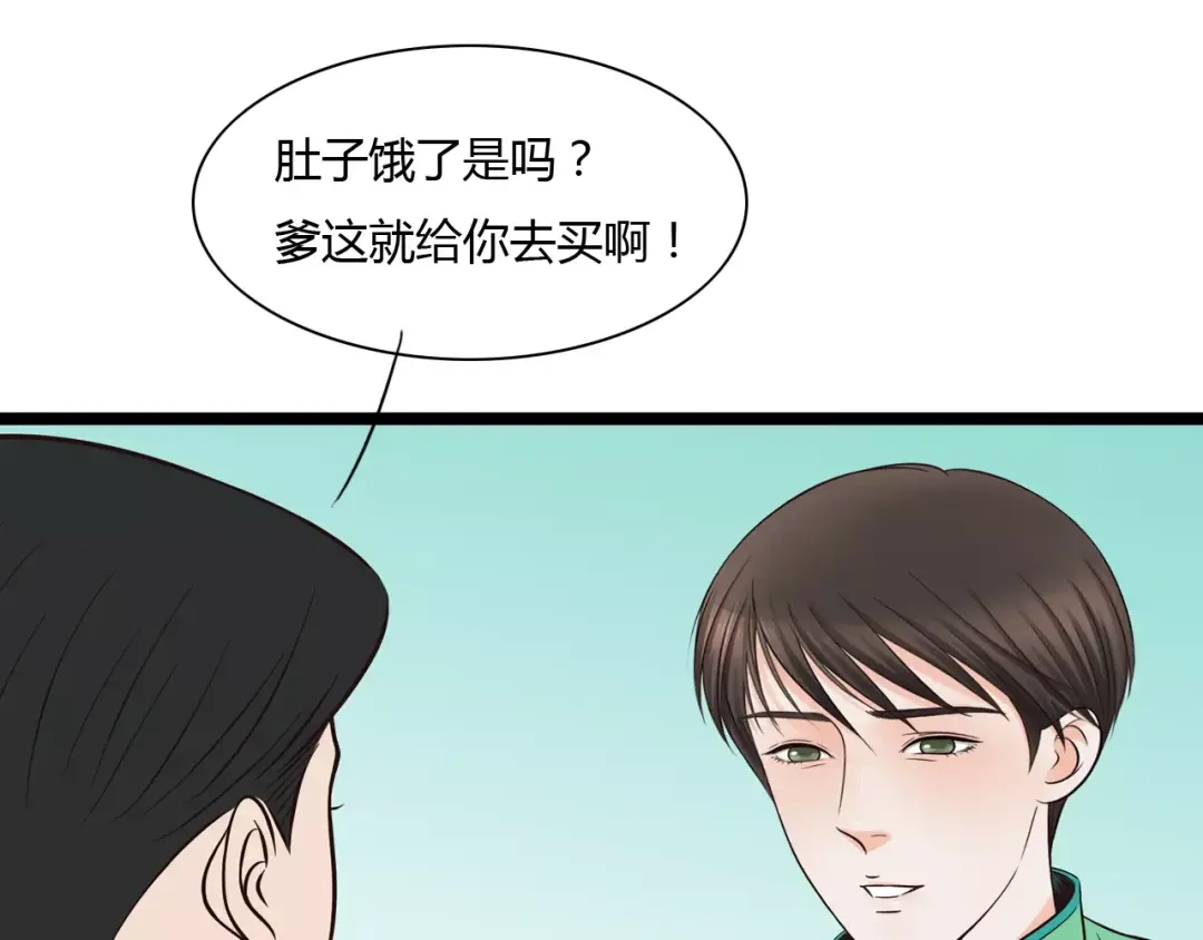 《哑舅》第33话 约定 第27页