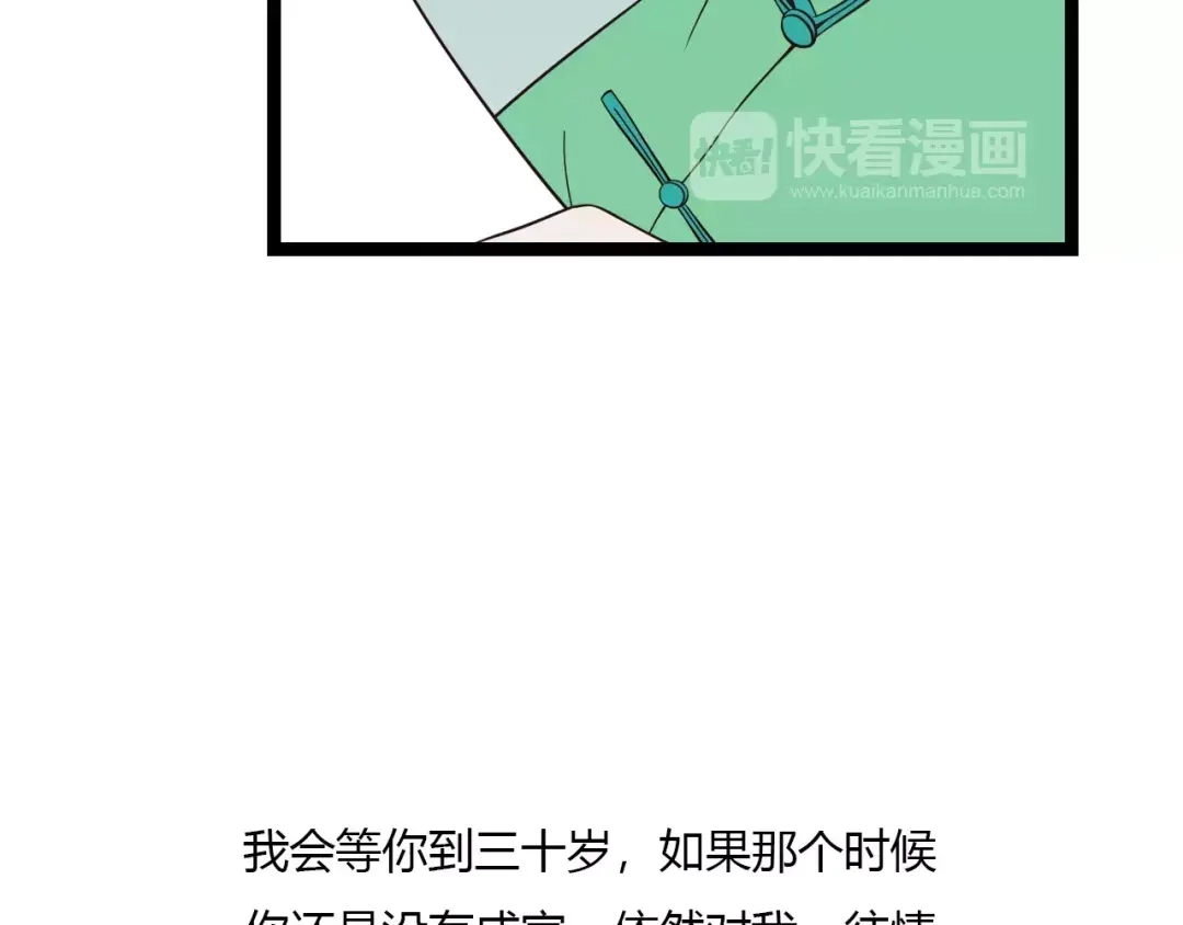 《哑舅》第33话 约定 第67页