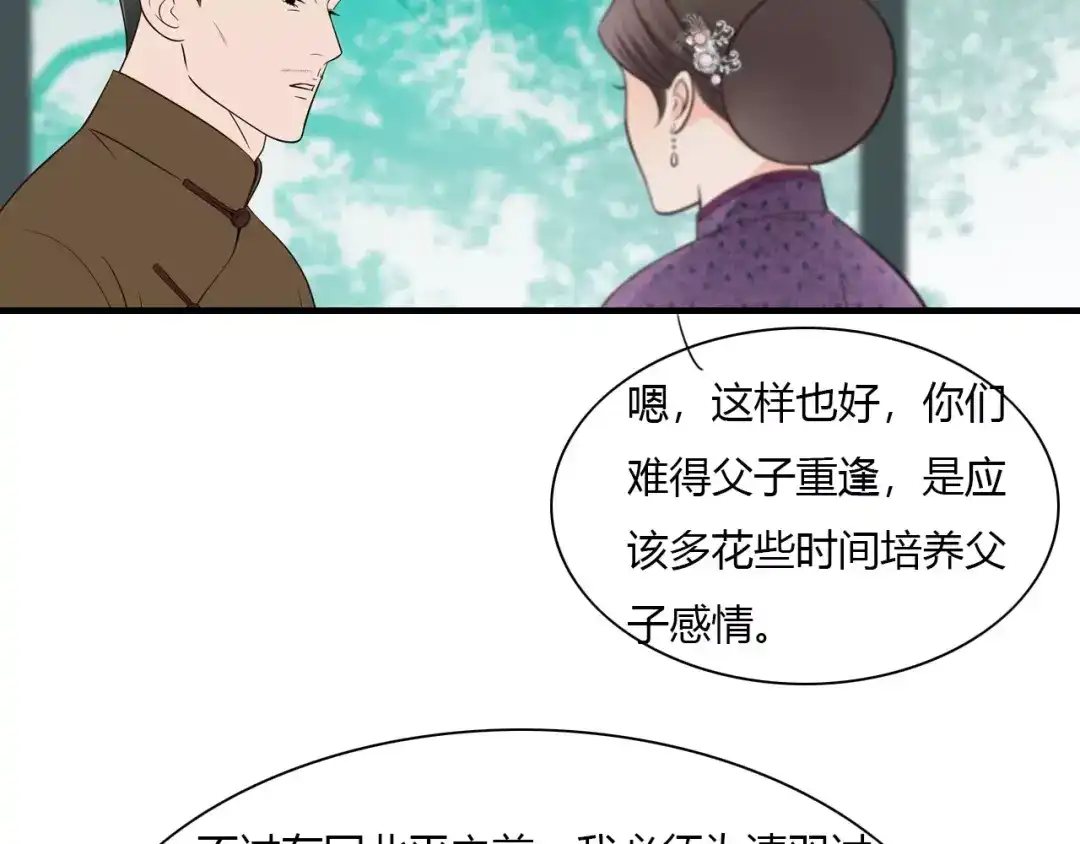 《哑舅》第33话 约定 第50页