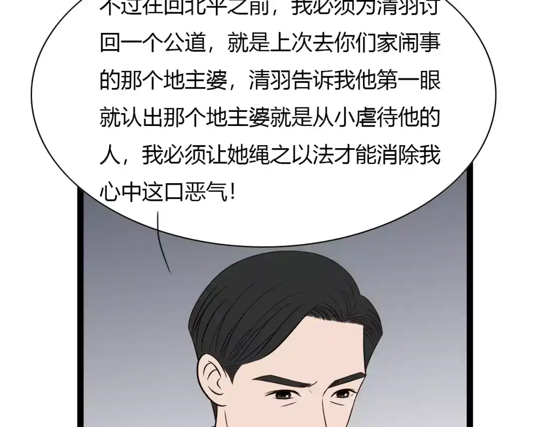 《哑舅》第33话 约定 第51页