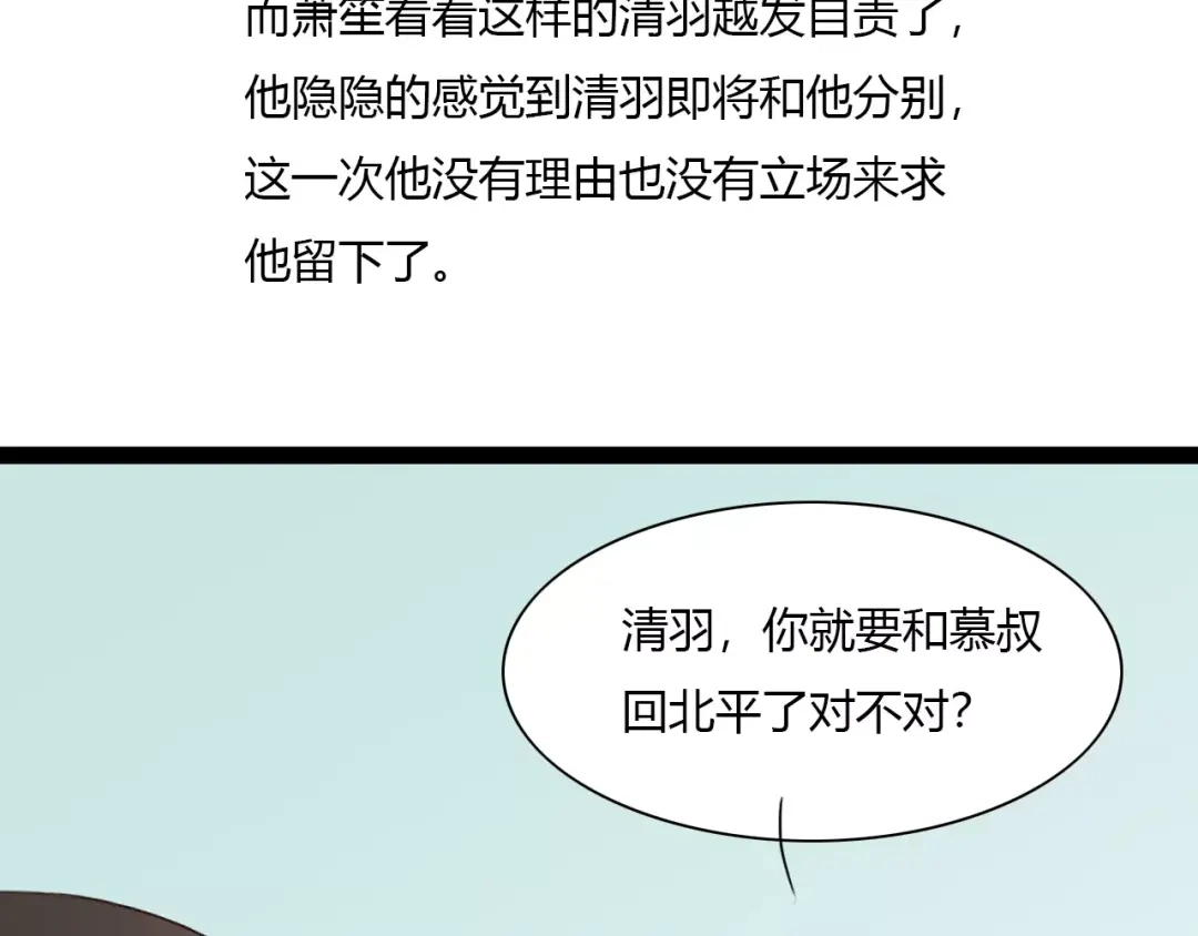 《哑舅》第33话 约定 第58页