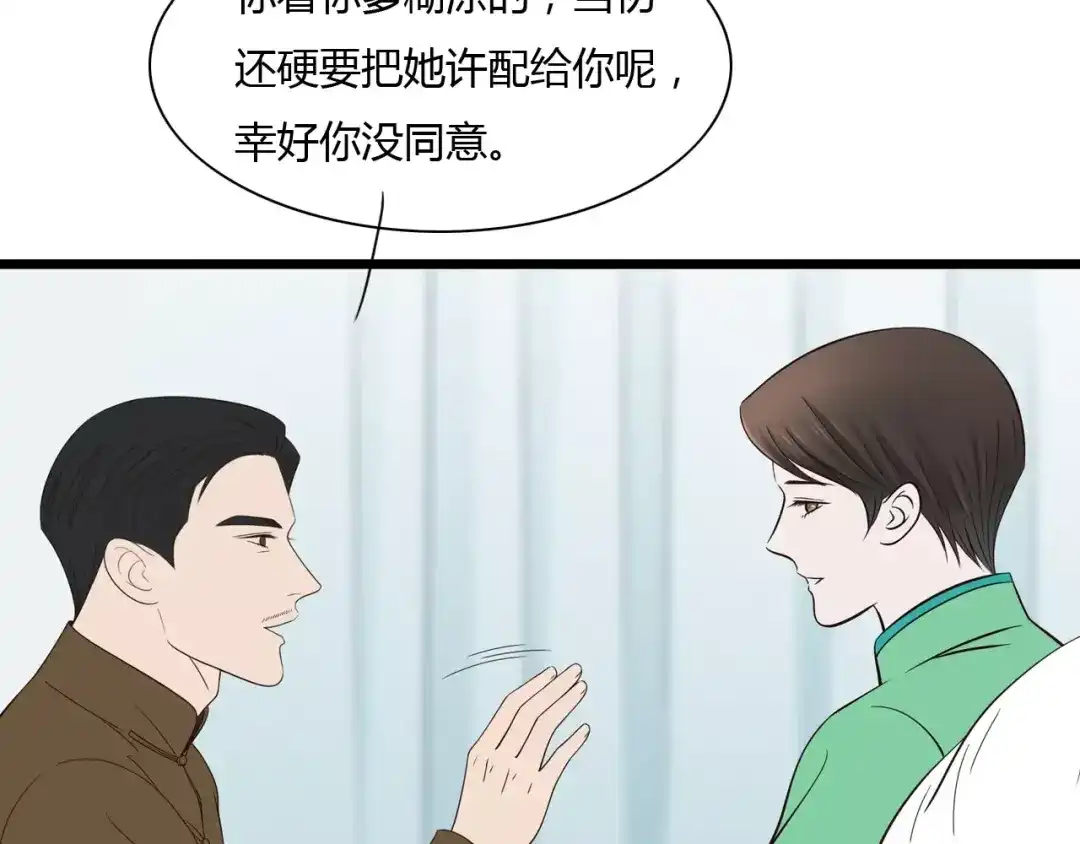 《哑舅》第33话 约定 第16页