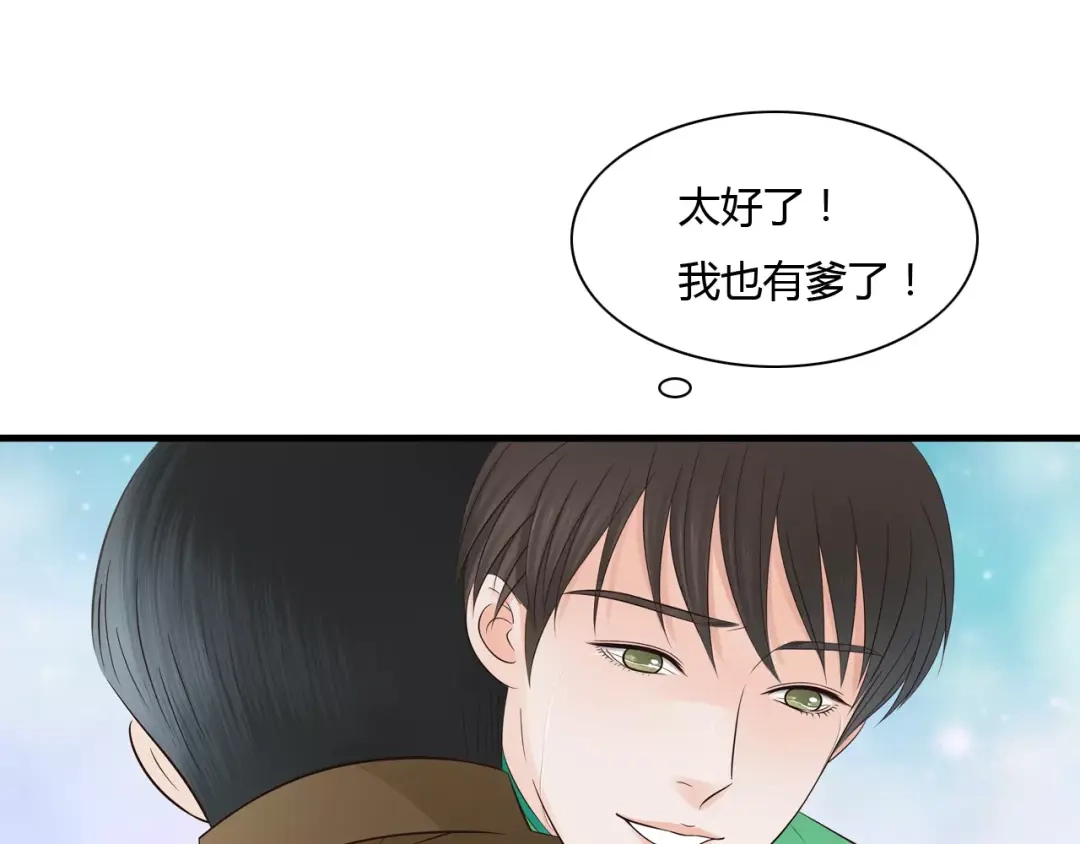《哑舅》第33话 约定 第3页