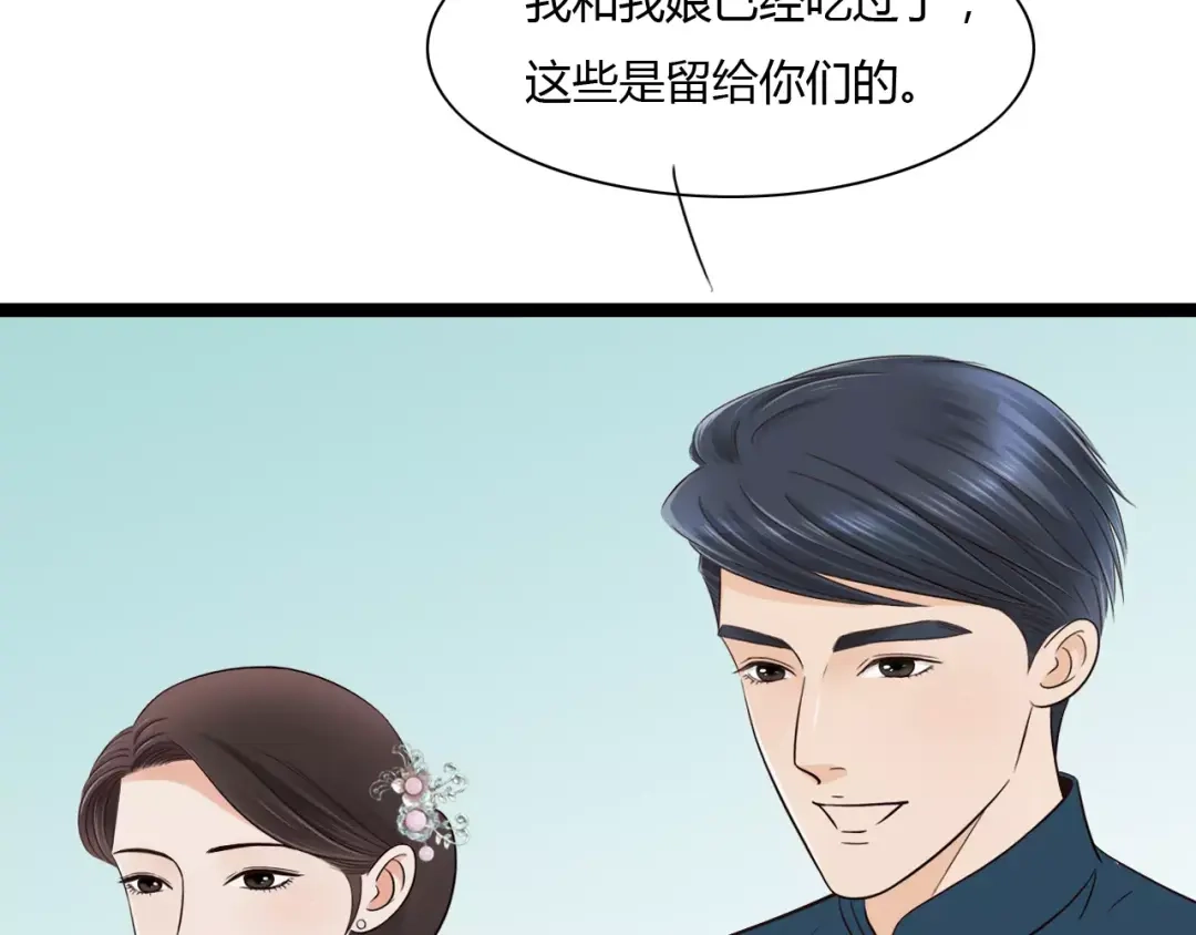 《哑舅》第33话 约定 第31页