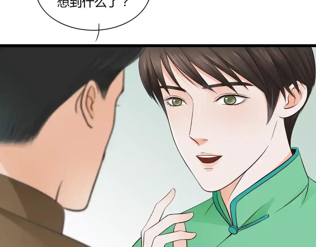 《哑舅》第33话 约定 第8页