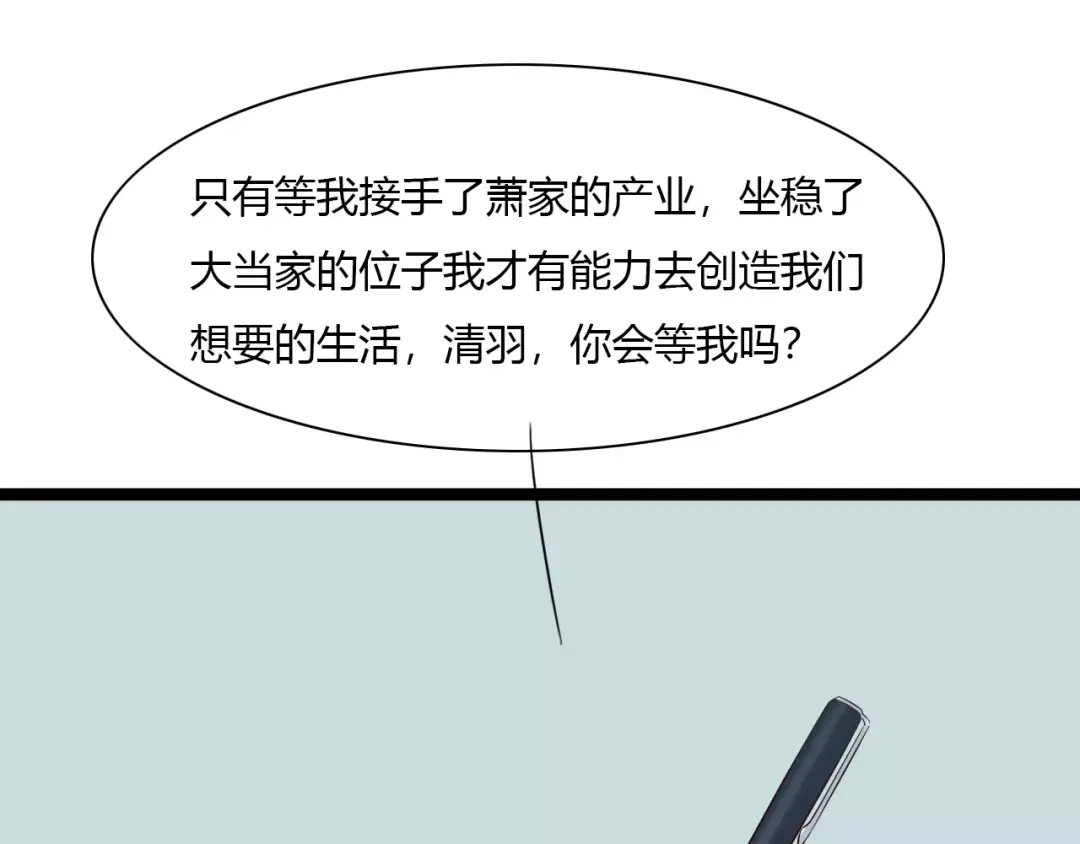 《哑舅》第33话 约定 第63页