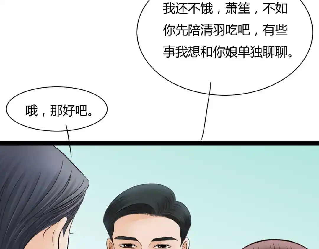 《哑舅》第33话 约定 第33页