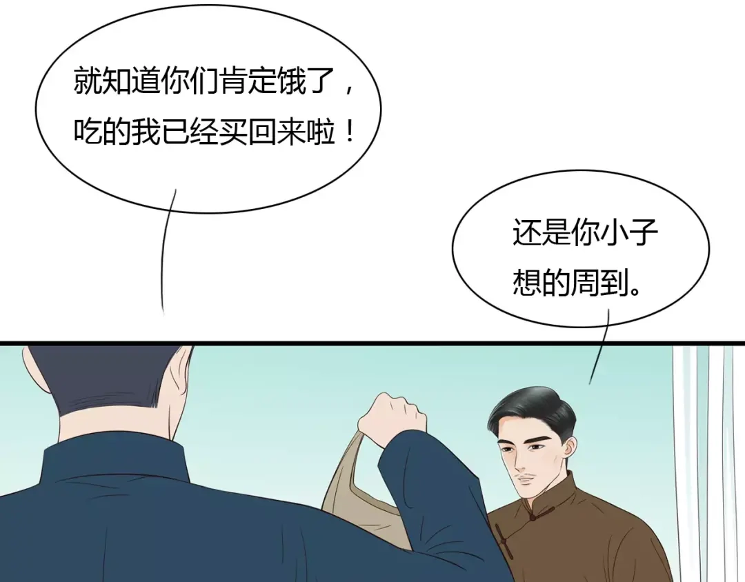 《哑舅》第33话 约定 第29页