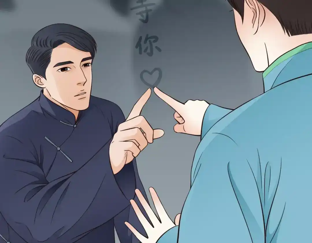《哑舅》第34话 等你 第58页