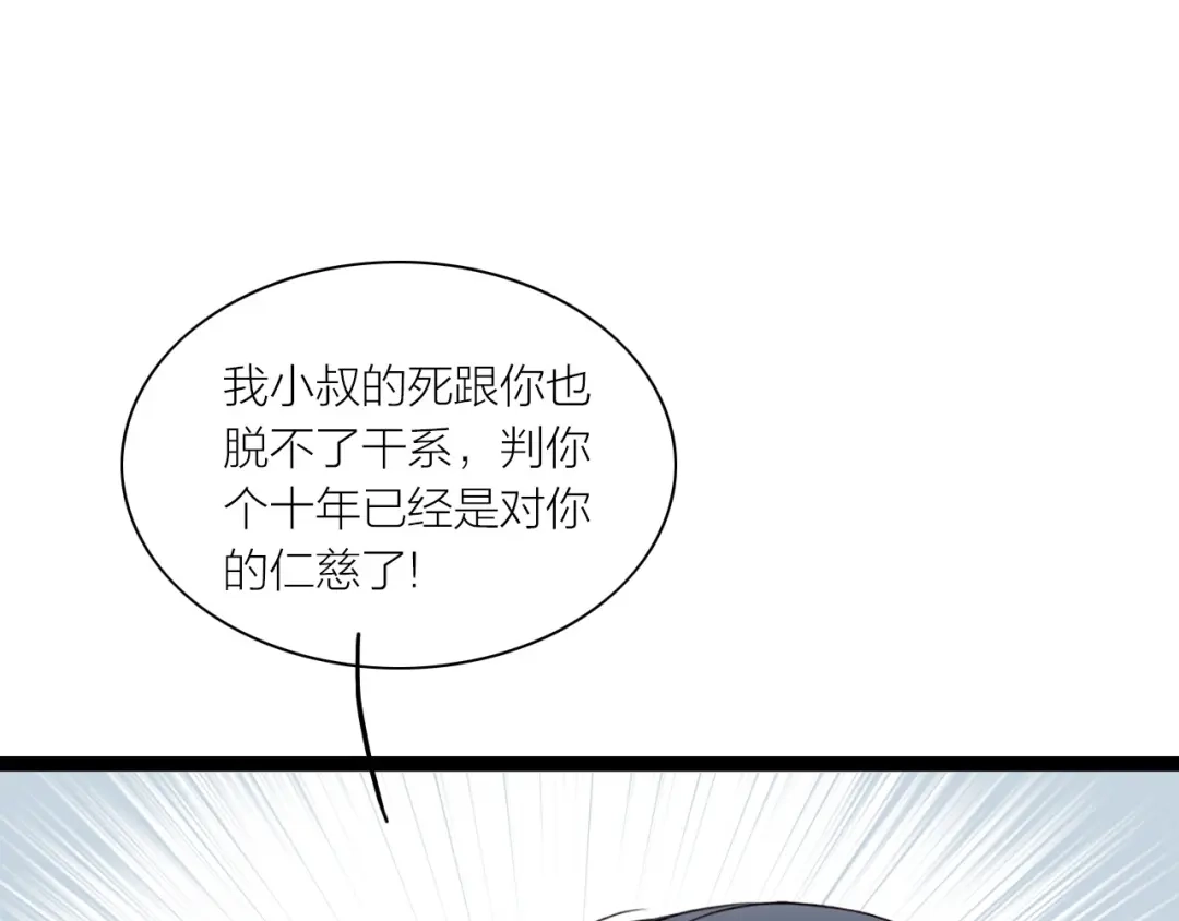 《哑舅》第34话 等你 第15页