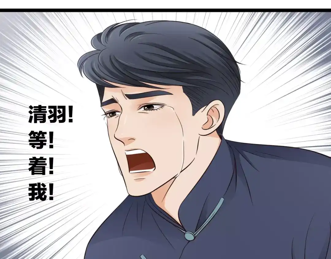 《哑舅》第34话 等你 第71页