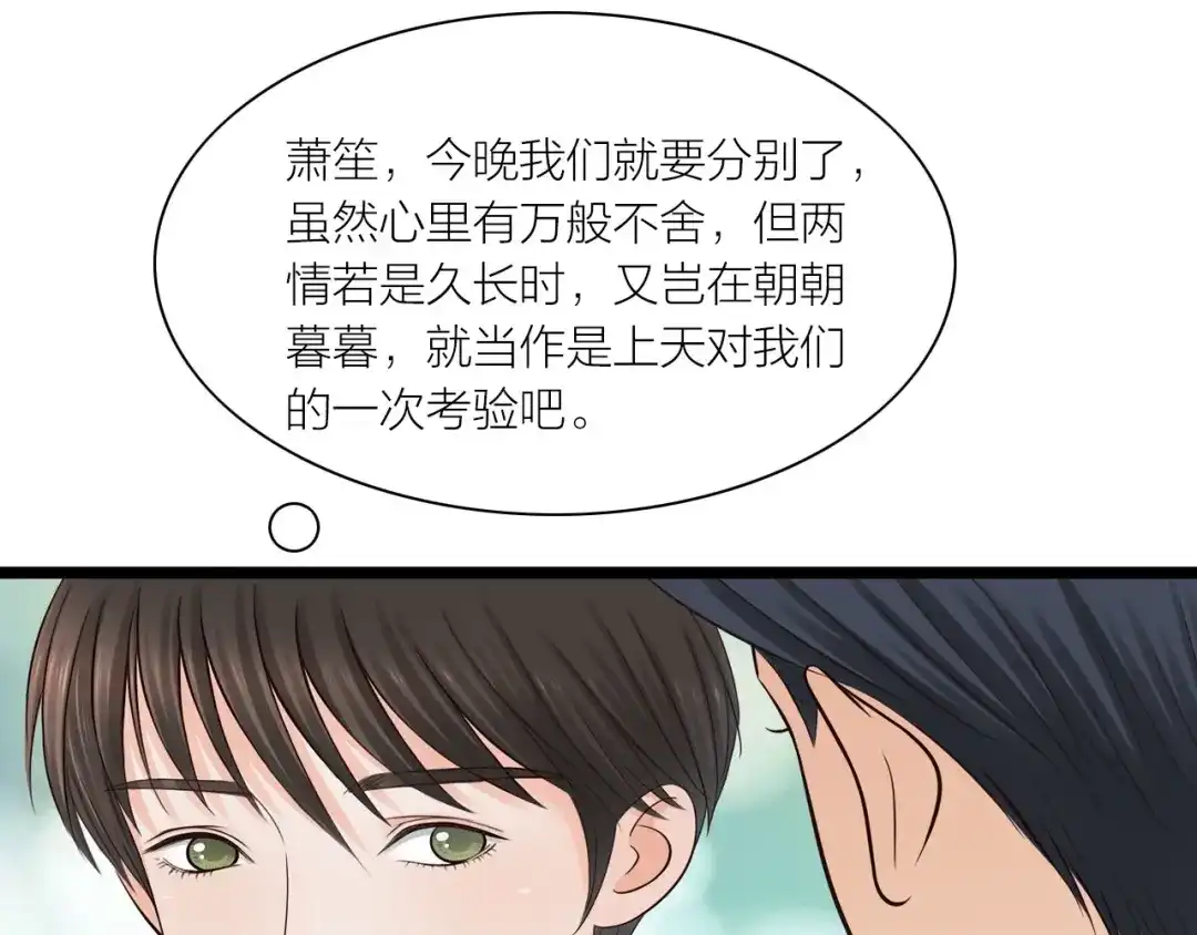 《哑舅》第34话 等你 第34页