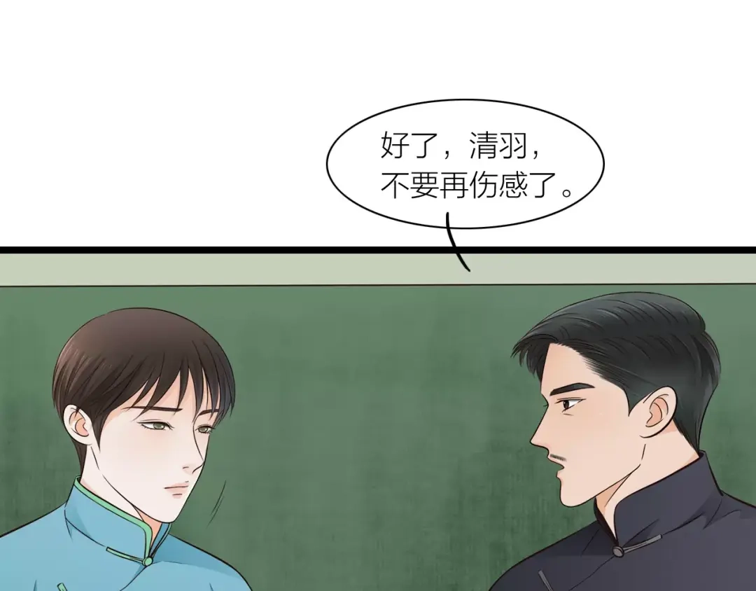《哑舅》第34话 等你 第67页