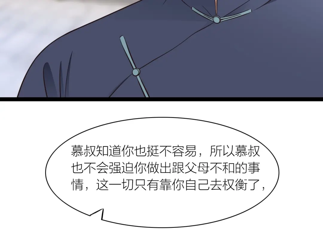 《哑舅》第34话 等你 第29页